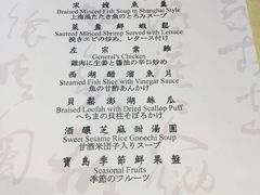 菜单-圆山大饭店-圆苑餐厅