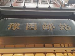 -三生有信(豫园商城店)
