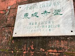 -东坡赤壁风景名胜区