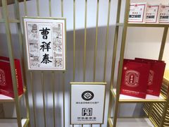 -曹祥泰(解放路店)