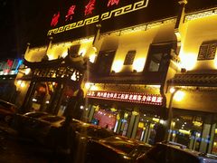 门面-鸿兴楼酒家嘉山路店