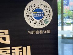 -BIGOFFS 超级折扣(仁恒伊势丹店)