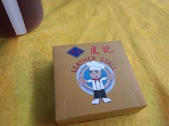 -皮记海鲜1995(寮步店)