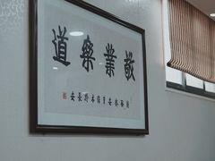大堂-回坊马二饺子馆