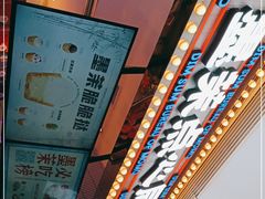 -墨茉点心局(国金街店)