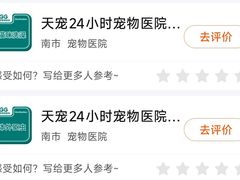 -天宠宠物医院24小时·急重症诊疗中心·全科·腔镜特色(和平分院)