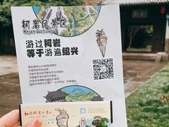 -柯岩风景区