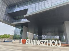 -广州市城市规划展览中心