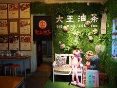 -大王油茶(磁器口店)