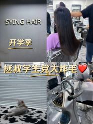 -Sying杉影日式烫染專門店