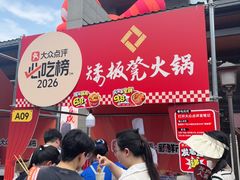 -矮板凳老火锅(宽窄巷子店)