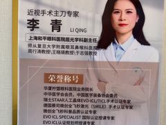 -上海大学附属上海和平眼科医院