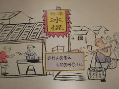 -新华冷饮(新华路店)
