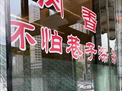 -清真·益鑫羊肉手抓馆(花园北街店)