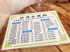 -沙湾姜埋奶(兴新包店)