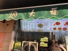 -大福来(光荣道店)