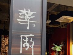 -MEDISN·药厂