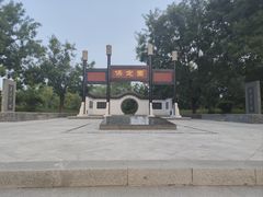 -河北省园博园