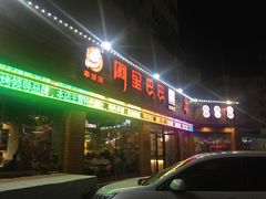门面-阿里巴巴海鲜烧烤家常菜(黄岛店)