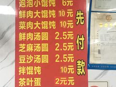 菜单-乐惠馄饨店(吴趋坊店)