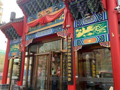 -北平食府.北京烤鸭(亦庄店)