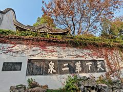 -无锡惠山寺