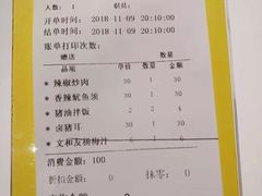 账单-丹虾|文和友小龙虾·烙锅(陕西路旗舰店)