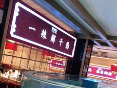 -辣得叫湘菜(四明店)