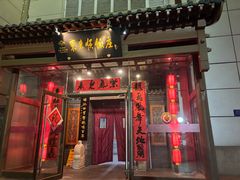 -东来顺饭庄(西直门店)