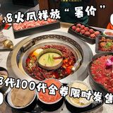 热辣一夏，火凤祥陪你过暑假！