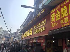 -小秋水饺(大成路总店)