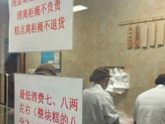 -杨招娣糕点(装驾桥巷店)