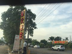 -柴火农庄(东海路店)