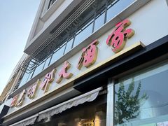 -光明邨大酒家(淮海路店)