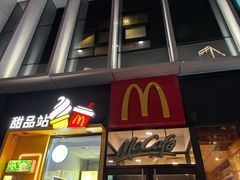 -麦当劳(望京国际商业中心店)