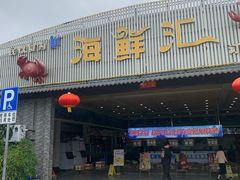 -庭苑美食中心·陈皮烧鹅·海鲜(台山店)