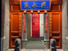 -晟永興烤鸭店(五道口店)