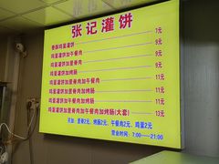 -张记灌饼(丰富路店)