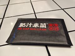 -肥汁米蘭香港米线(长宁来福士店)