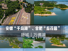 -万佛湖风景区