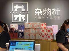 -九木杂物社(恒隆广场店)