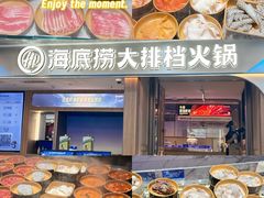 -海底捞大排档火锅(悦荟广场店)