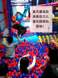 -动力星球家庭亲子游乐中心