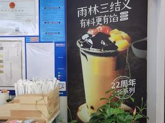 -仙雨林·奶茶鲜果茶(书院巷店)