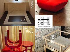 -设计共和 Design Republic(江宁路店)