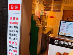 -傅强排骨(成都总店)