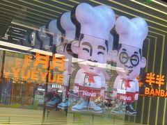 -胖哥俩肉蟹煲(富阳万达店)