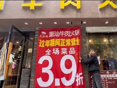-牛必福潮汕牛肉火锅(油坊桥店)