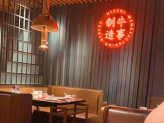 -牛事制造局牛肉火锅(莲岳路店)