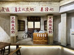 -民信老铺(双皮奶博物馆店)